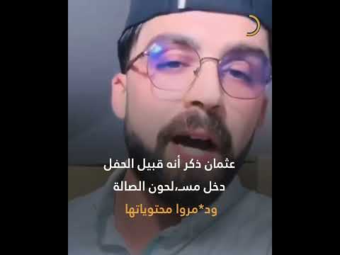 منع حفل المغني محمد الشيخ في مدينة سرمدا بريف إدلب و تكسير المعدات