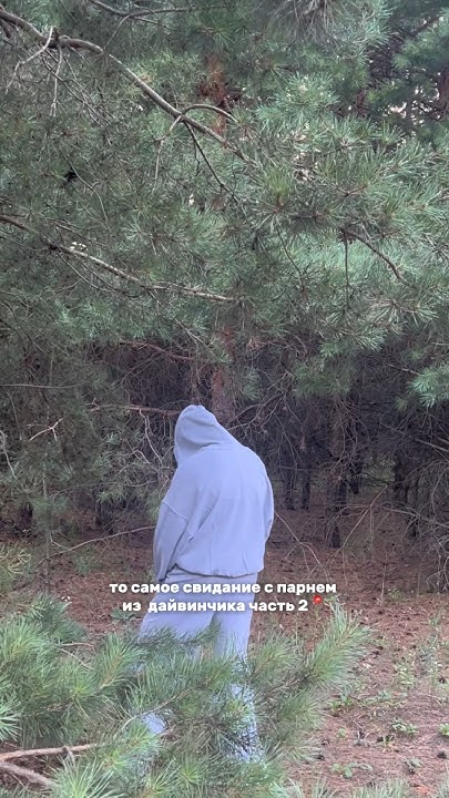 ТО САМОЕ СВИДАНИЕ С ПАРНЕМ ИЗ ИНТЕРНЕТА ЧАСТЬ 2 🚩#юмор#свидание# ...