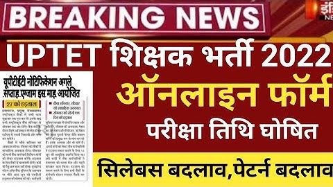 Uptet notification 2022/UPTET Exam 2022 online form/UPTET 2022/UPTET EXAM DATE 2022/uptet latestnews