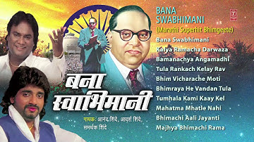 Bana Swabhimani Marathi Bheembuddh Geete By Anand Shinde, Adarsh Shinde, Samarthak Shinde I Juke Box