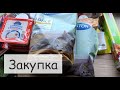 Закупка на неделю для семьи в Германии с ценами. Новые акции.