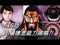 【獵人】比楊德的念能力揭曉?! | 415