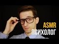 ASMR role play - Psychological exam. Weird questions in Russian. #86