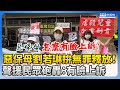 惡保母案件