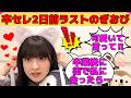 【吉田綾乃クリスティー】卒セレ2日前ラストのぎおび/卒業後に街で私に会ったら…/最後に重い女になるあやてぃー/実はオタにストーキングしていたあやてぃー/文字起こし(乃木坂46・のぎおび)
