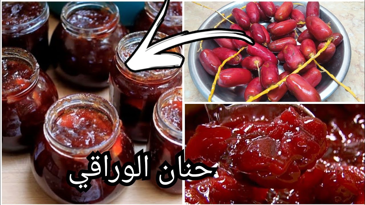 أسرع وألذ طريقة لعمل مربى البلح الأحمر: خطوة بخطوة