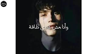 حاالات واتس اب__💔حالة حزينة_💔وانا مش عندي طاقة💔