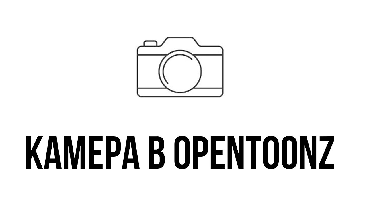 Камера в ОТ ( Лёгкий параллакс ч.1 )