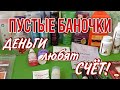 Пустые Баночки Февраля. Почëм нынче Фаберлик?