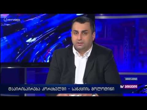 ნაციონალები კიდევ ბევრ პროვოკაციას მოაწყობენ