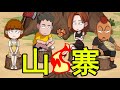 逆天山寨60秒！看广告加抽卡，一代二代全缝进去！【林虎LinHu】