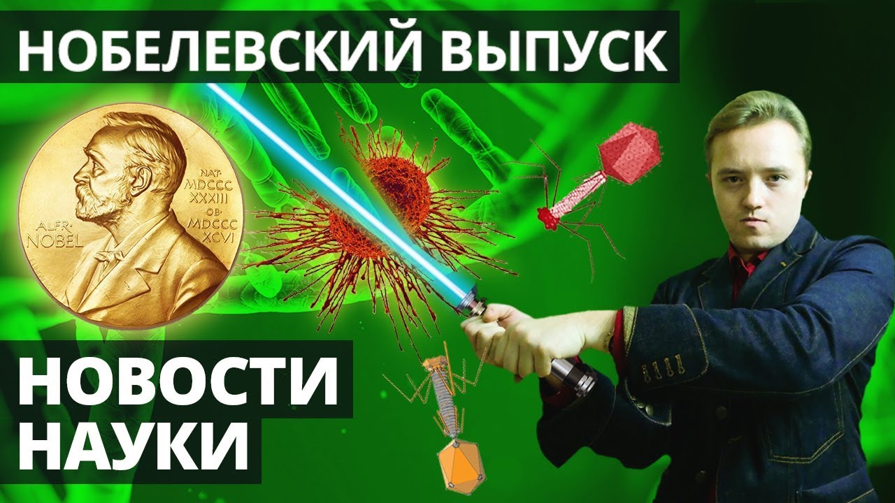 Нобелевская премия рак 2018. Сенсация в медицине. Нобелевская премия рак 2018. Нобелевская премия. Нобелевская премия по физиологии и медицине.