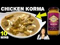 Chicken Korma Masala with store bought sauce - Patak's Korma Sauce, Easy &  restaurant style at home