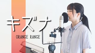 Download Lagu 【沖縄出身が歌う】キズナ/ORANGE RANGE(covered by アルトナイト) MP3 Download Lagu 【沖縄出身が歌う】キズナ/ORANGE RANGE(covered by アルトナイト) MP3