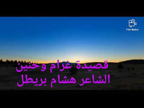غرام وحنين