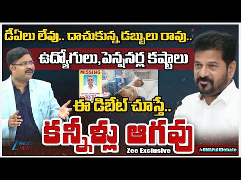 Telangana Retired Employees Worried about Pending Bills | CM Revanth Reddy | Zee Telugu News - ZEE24TELUGUNEWS