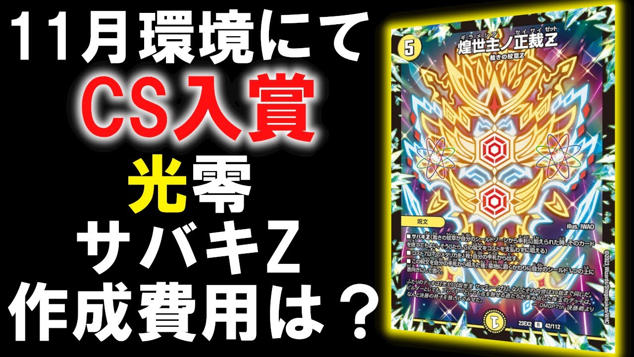 価格調査】全体相場が徐々に下落気味『白零サバキZ』は、現在幾らで