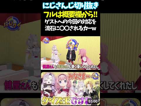 ゲストへの今回の対応を流石に〇〇されるカーw【#にじさんじ切り抜き#ジョー・力一#オリバー・エバンス #健屋花那 #神田笑一 #周央サンゴ #壱百満天原サロメ #面白いシーン】