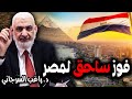 فوز ساحق لمصر 