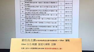 (4)新北市計程車地理環境選擇題（1.2.3)計程車執業登記證題庫導讀。免責聲明：本題庫爲2024\/01\/29版本，影片仍有舊版的風險，欲取得計程車最新版本請加劉伯烏Line 好友：@uber123