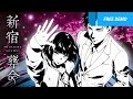 Switch Demo Play - SHINJUKU SOUMEI