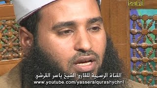 سورة المجادلة من الآية 12 إلى الآية 21 -  الحافظ الصغير -  ياسر القرشي