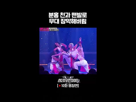 잼 리퍼블릭의 의지, 강인함, 끈기.. 아무도 막지 못해 #스트릿우먼파이터2 #스트릿우먼파이터2