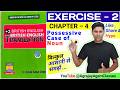 Chapter 4 Exercise 2 | British English Translation Exercise 2 | Possessive Case of Noun | how to
