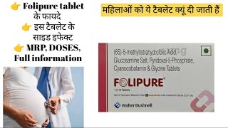 Folipure tablet uses in hindi | folipure tablet uses in pregnancy in Hindi | methyltetrahydrofolate 