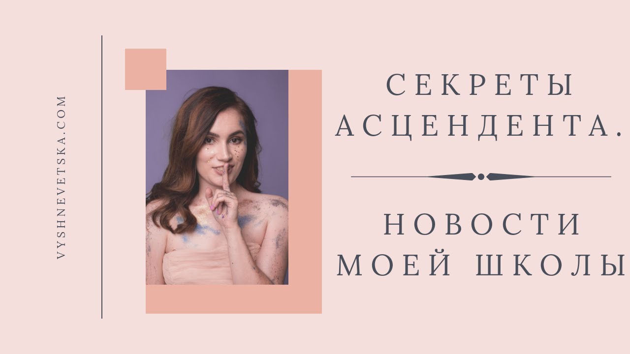 Алла Вишневецкая Астролог
