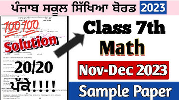 Class 7th Maths November December Paper 2023 | 7th class math paper November December 2023 pseb