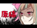 知らんのか　次の原稿が始まる【作業】