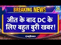 Breaking News : Delhi Capitals की जीत के बाद बुरी खबर आई! मैच विनर प्लेयर पर BCCI की सख्त कार्रवाई