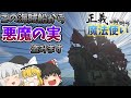 【マインクラフト】魔法使い、悪魔の実の能力を手に入れる　正義を背負う魔法使いpart7【ゆっくり実況】