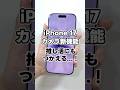 【iPhone 17】写真の幅が広がる!今までにない新しいカメラ機能 #iphone17