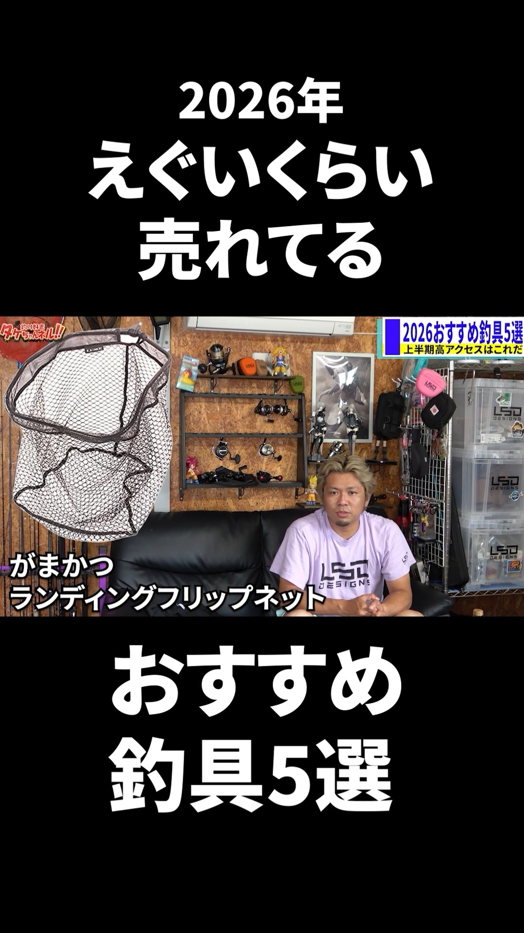 1年半待ち!?】2026年バカ売れしすぎた神釣具がヤバい… #shorts #釣り