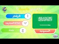 تحدي المعرفة عواصم الدول العربية