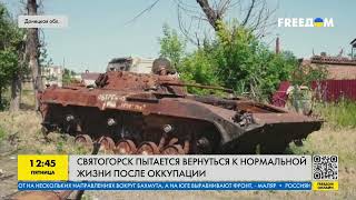 Святогорск: что случилось с городом после оккупации