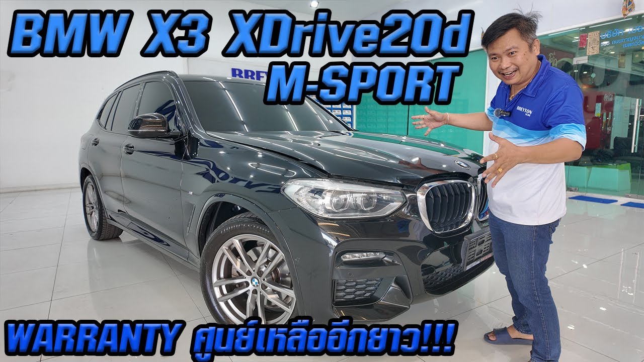 รถแซ่บเว่อ BMW X3 XDrive20d M-Sport G01 ปี2021 WARRANTY ศูนย์ยังเหลือ ...