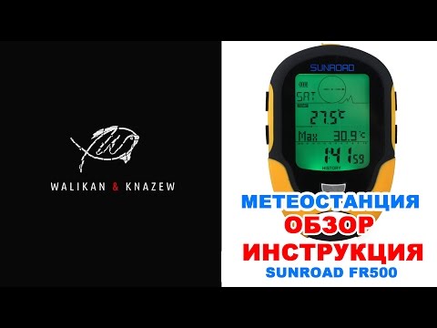 Обзор персональной метеостанции Sunroad fr500 (инструкция)