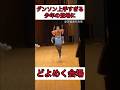全国にはまだまだ踊れる狩人が沢山います #バンビーノ #danson #hunting