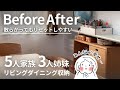 【ダイニングに散らかる子どものもの】無印良品アイテムで収納改革!(3LDKマンション5人暮らし) #84
