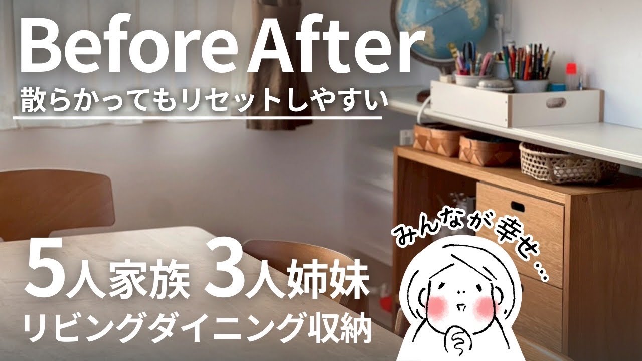 【ダイニングに散らかる子どものもの】無印良品アイテムで収納改革！（3LDKマンション5人暮らし） #84
