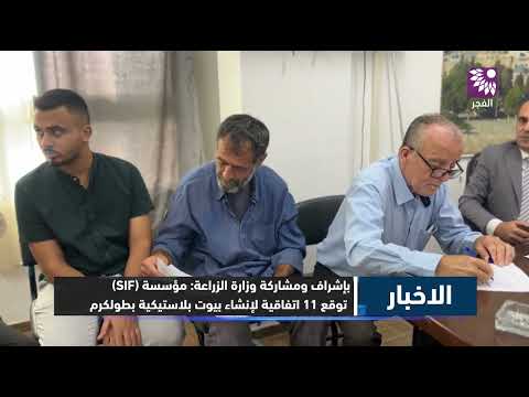 بإشراف ومشاركة وزارة الزراعة الإعانة الإسلامية فرنسا  توقع 11 اتفاقية لإنشاء بيوت بلاستيكية