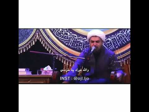 والله غيرك چا طردني شيخ قاسم الشمري