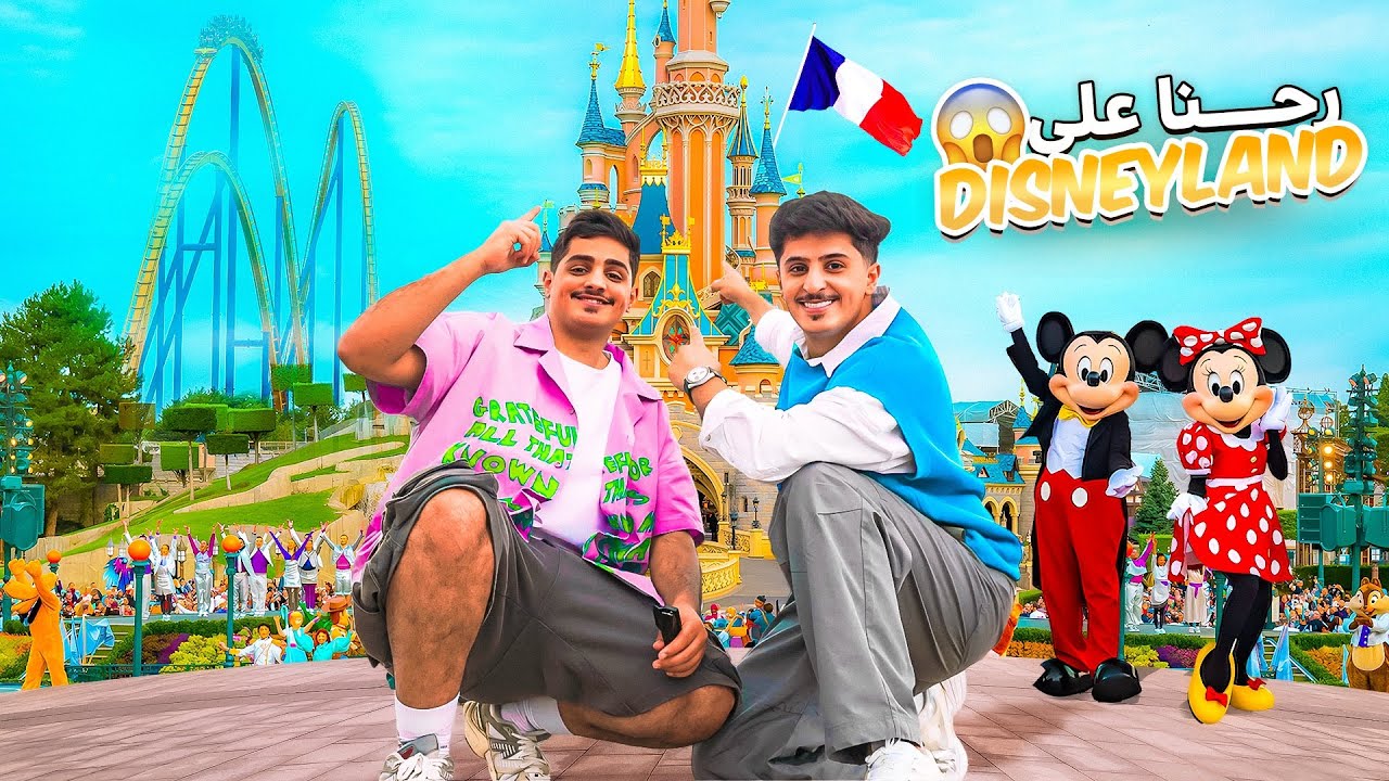 رحنا لأشهر ملاهي فالعالم ديزني لاند 😱، عالم غريب 🌍🔥, DISNEYLAND
