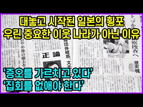 대놓고 시작된 일본의 횡포 <strong>우린</strong> 중요한 이웃 나라가 아닌 <strong>이유</strong>