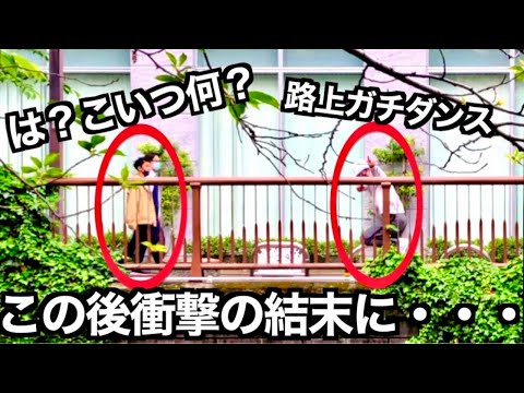 中目黒路上で三代目JSBダンスしてたら不良に絡まれて衝撃の結末に…