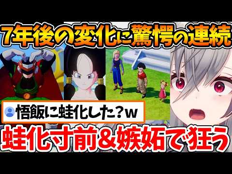 大人悟飯にメロついた結果、グレートサイヤマンに蛙化しそうになるリオナｗ | 7年後の反応まとめ【ホロライブ/切り抜き/VTuber/ 響咲リオナ/ ドラゴンボールZ KAKAROT 】※ネタバレあり