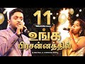   tamil christian worship song unga pressanathil by alwin paul  christina beryl